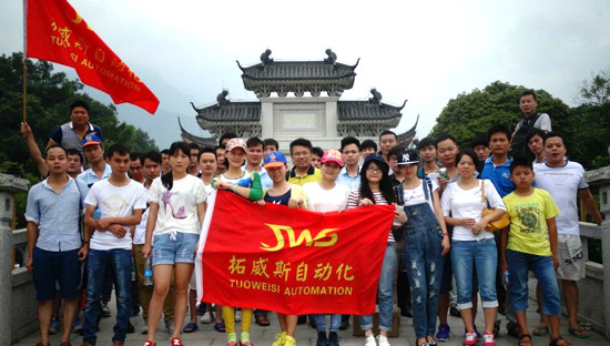 惠州羅浮山出游|拓威斯自動化